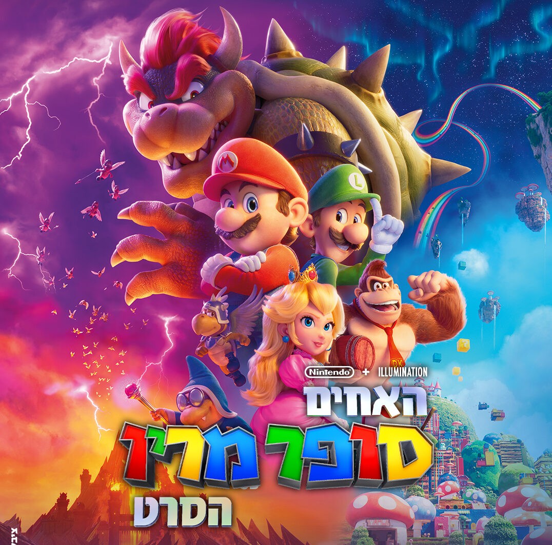 מחפשים בילוי עם הילדים לפסח? אלו הסרטים שלא תרצו לפספס בקולנוע