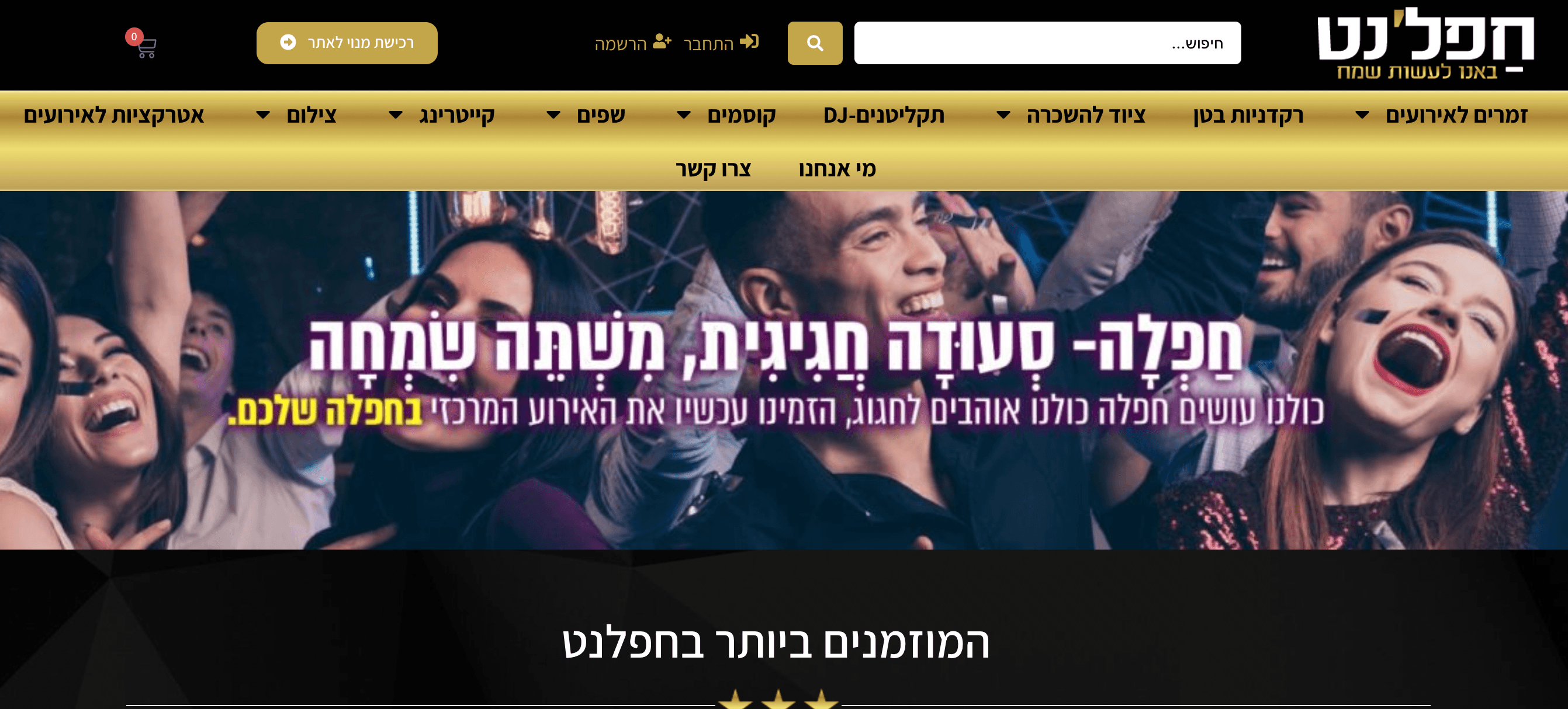 מתכננים אירוע בקרוב? הכירו את המיזם המהפכני שמשגע את עולם האירועים