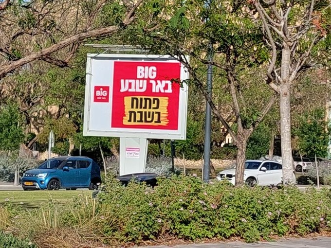 רשת ביג התגאתה בפתיחת סניף בשבת - מנכ"ל חותם: "מאבדת אותי"