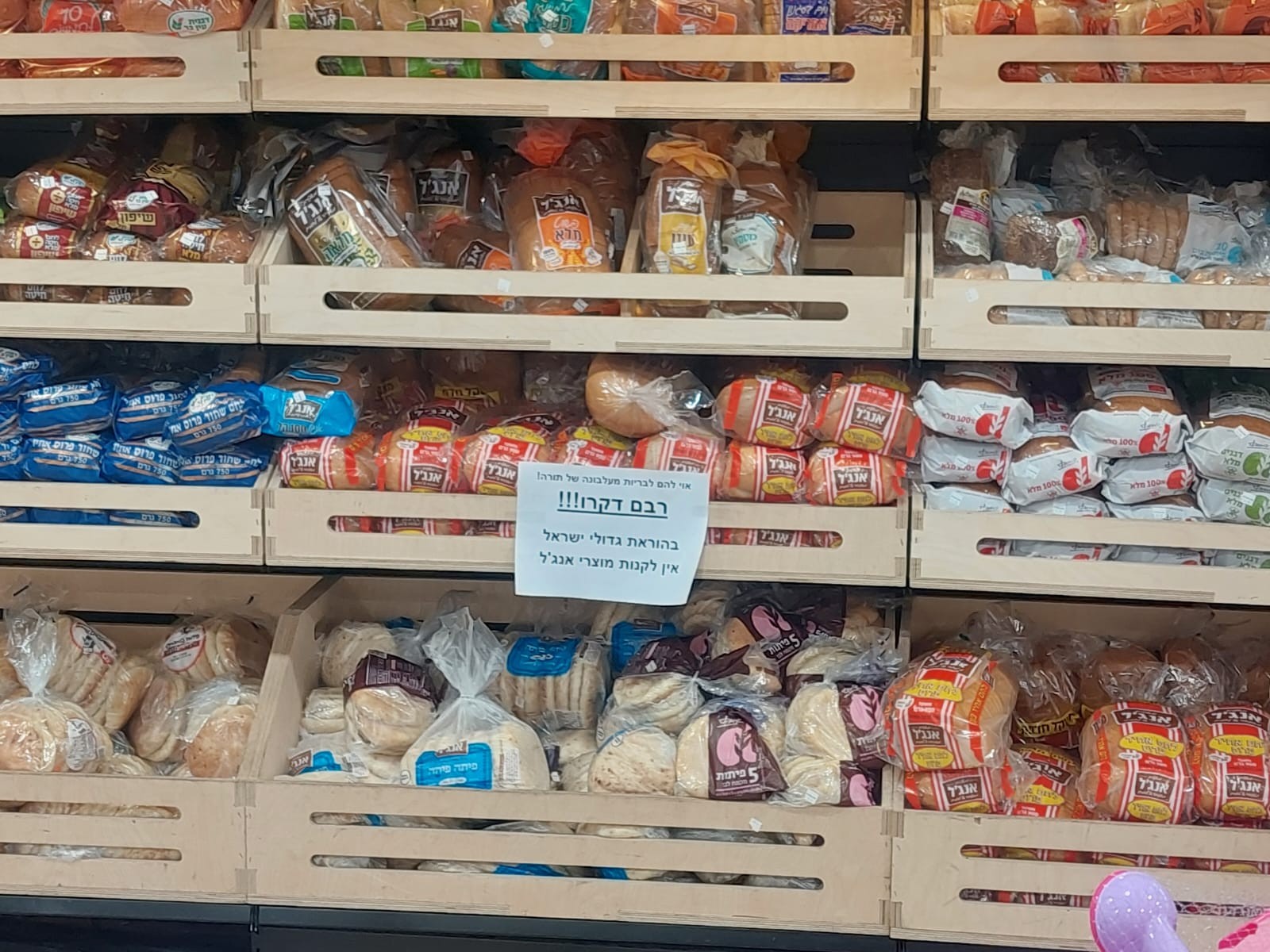 במגזר החרדי מחריפים את הטון: "נקדם בכל הכוח חרם על אנג'ל"