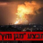 מבצע "מגן חץ": כוחותינו חיסלו 3 בכירי ג'יהאד; בישראל נערכים להסלמה