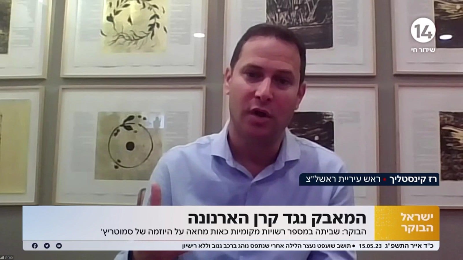 ראש עיריית רשל"צ, רז קינסטליך בריאיון על המאבק נגד קרן הארנונה
