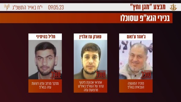 שלושת בכירי ארגון הג'יהאד האיסלמי שחוסלו ברצועת עזה | קרדיט: דובר צה"ל
