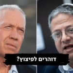 גלנט חתם על הצו להשבת 3 גופות מחבלים לרש"פ; בן גביר תקף: "טעות חמורה"