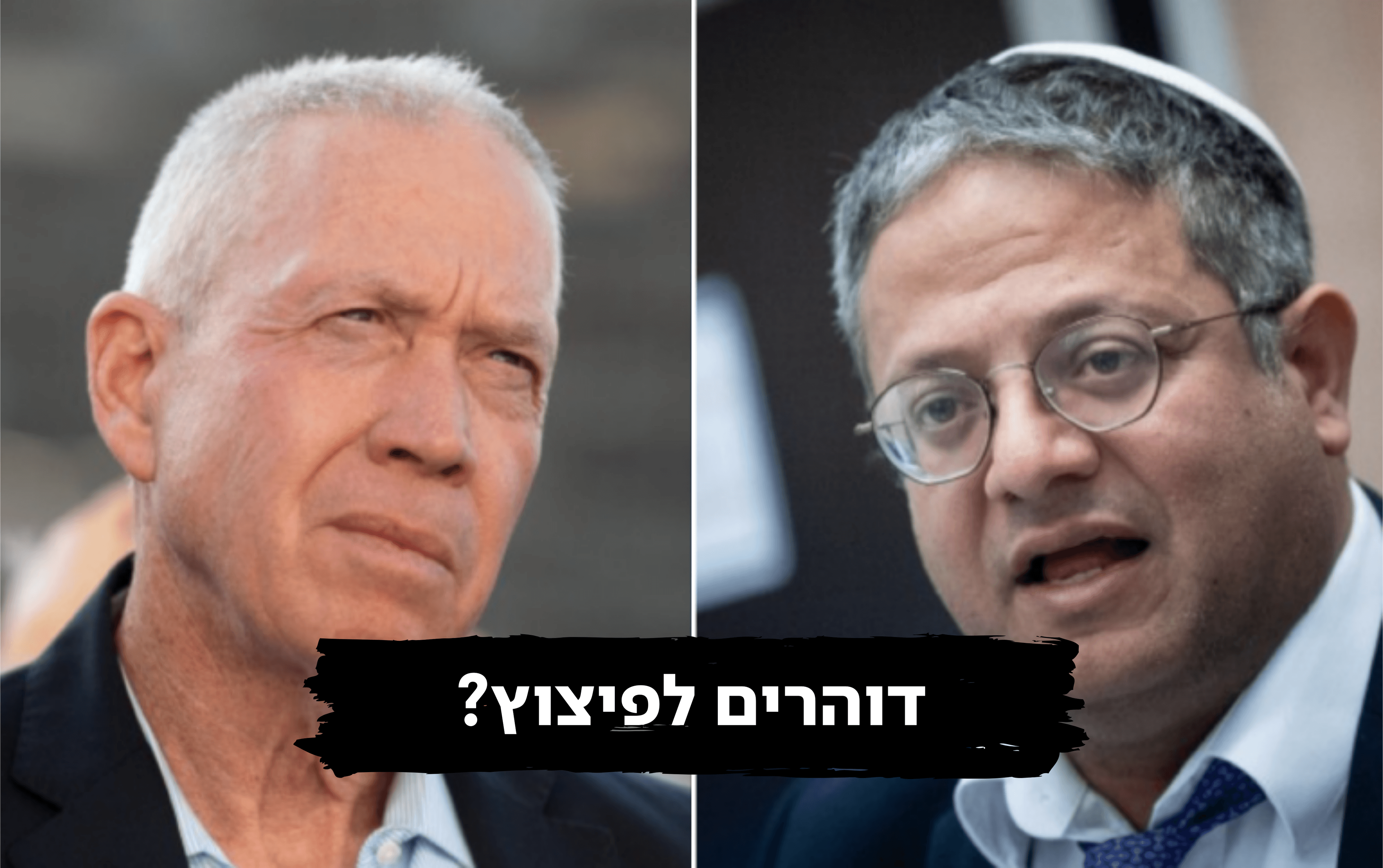גלנט חתם על הצו להשבת 3 גופות מחבלים לרש"פ; בן גביר תקף: "טעות חמורה"