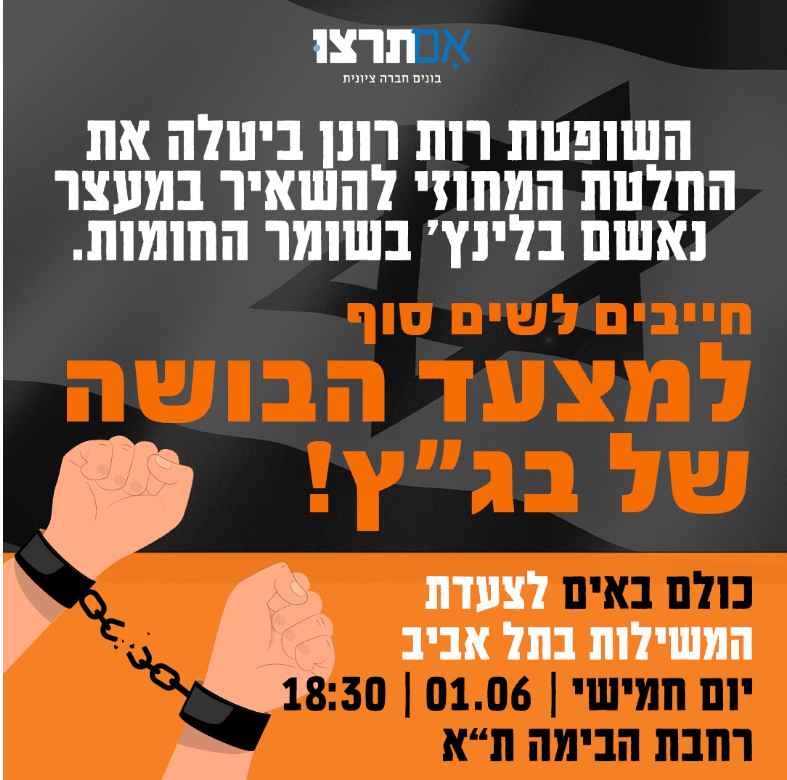 צעדת המשילות - עושים סוף למצעד הבושה של בג"ץ!