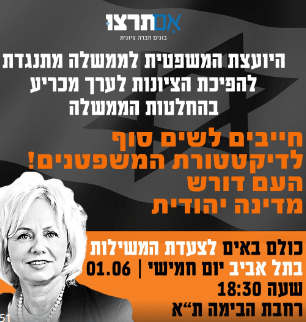 תנועת 'אם תרצו' קוראת לציבור להגיע לצעדת המשילות בתל אביב