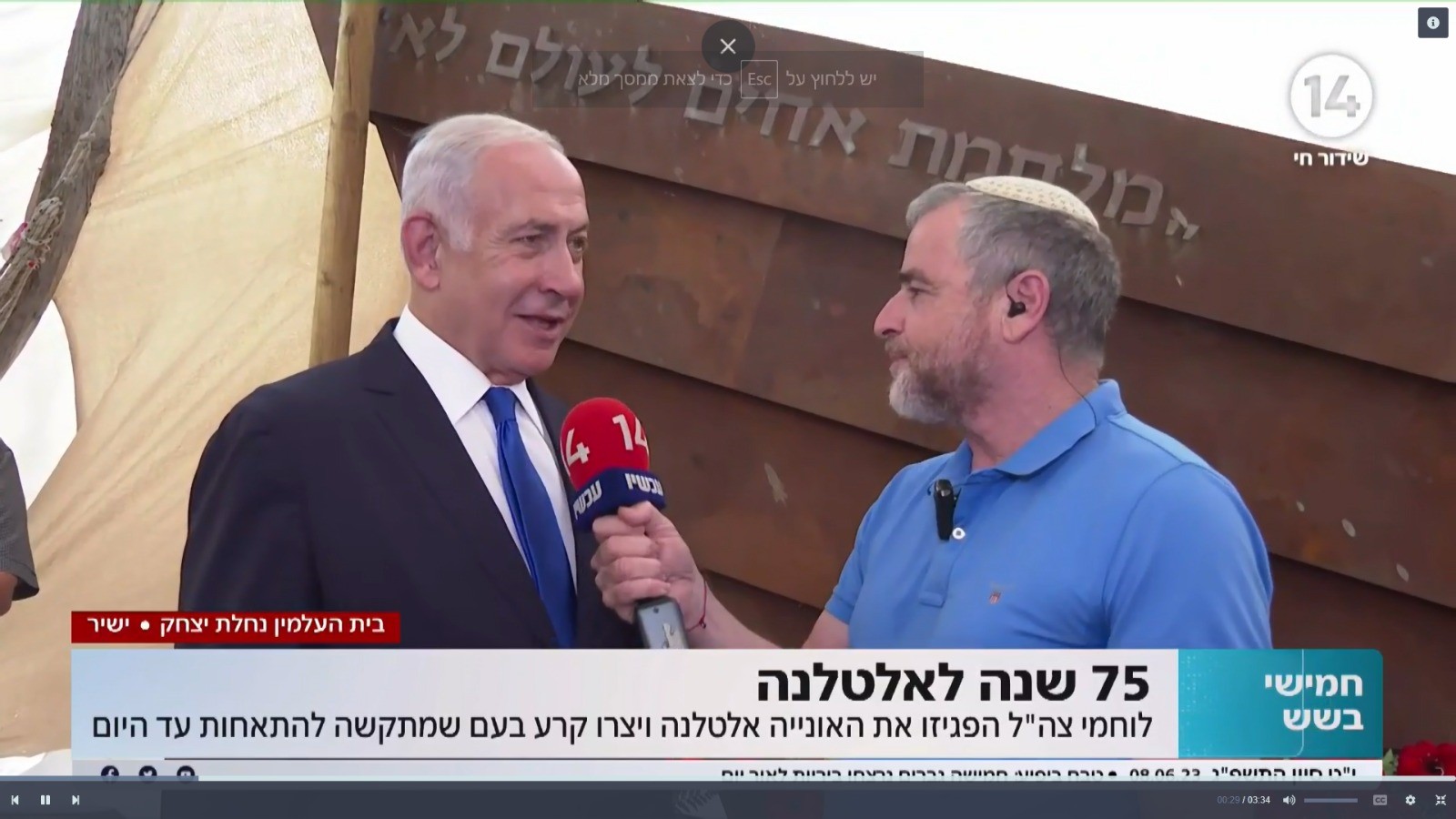 רה"מ נתניהו לחדשות 14: "מלחמת אחים - לעולם לא; אסור לפרק את המדינה"
