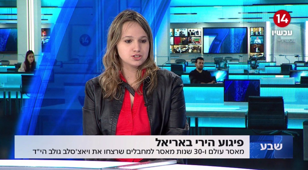 ארוסתו של ויאצ'סלב גולב הי"ד: "המדינה עזבה את השומרון"