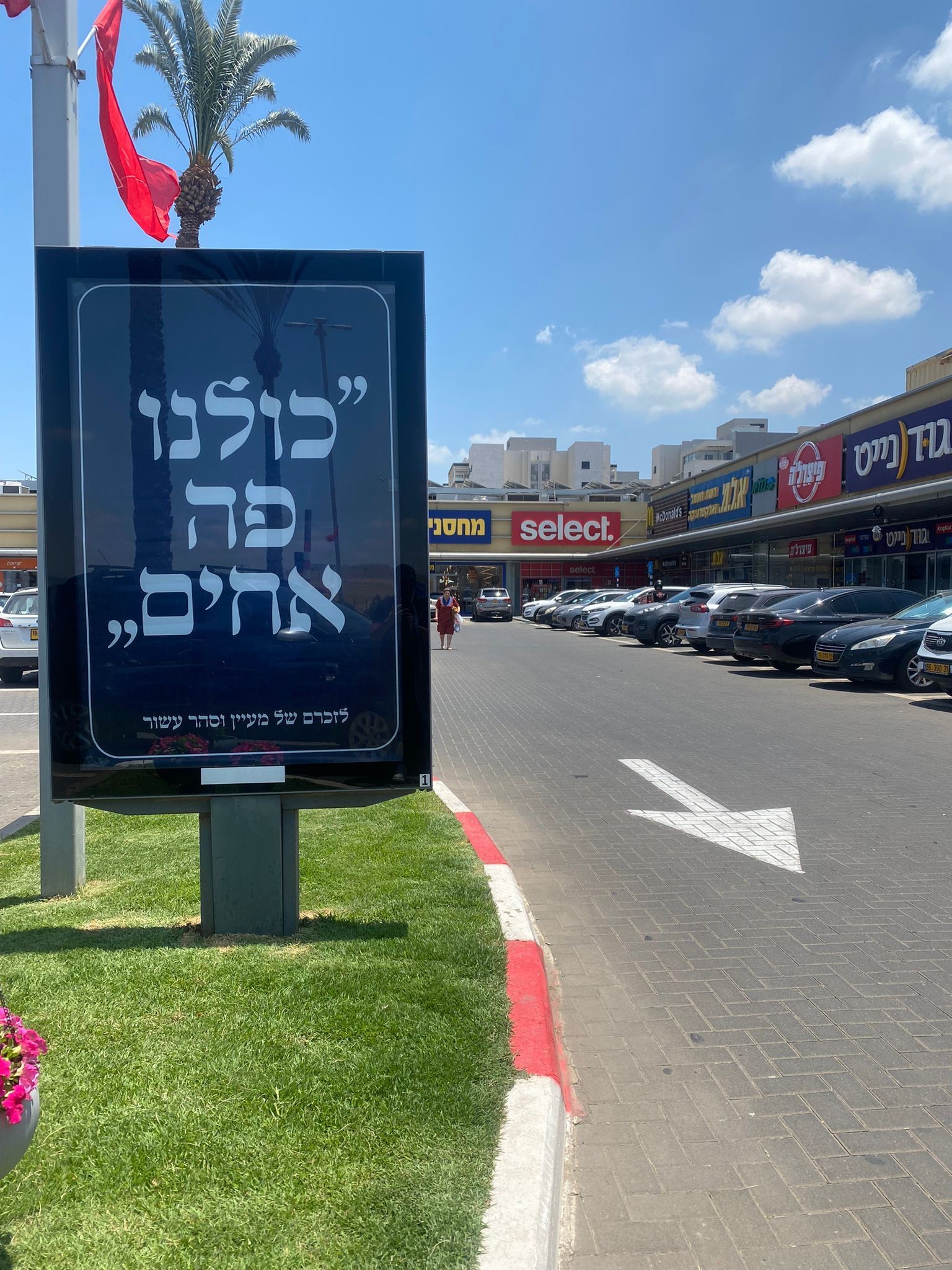 "כולנו פה אחים": הקמפיין שהפתיע את משפחת עשור שילדיה נספו בשיטפון