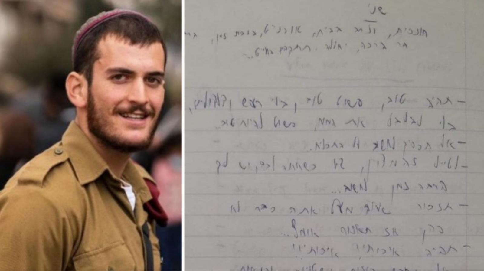 "עוד מעט אתה כבר לא פה": המסר המצמרר שהותיר אחריו הלוחם שנהרג בג'נין