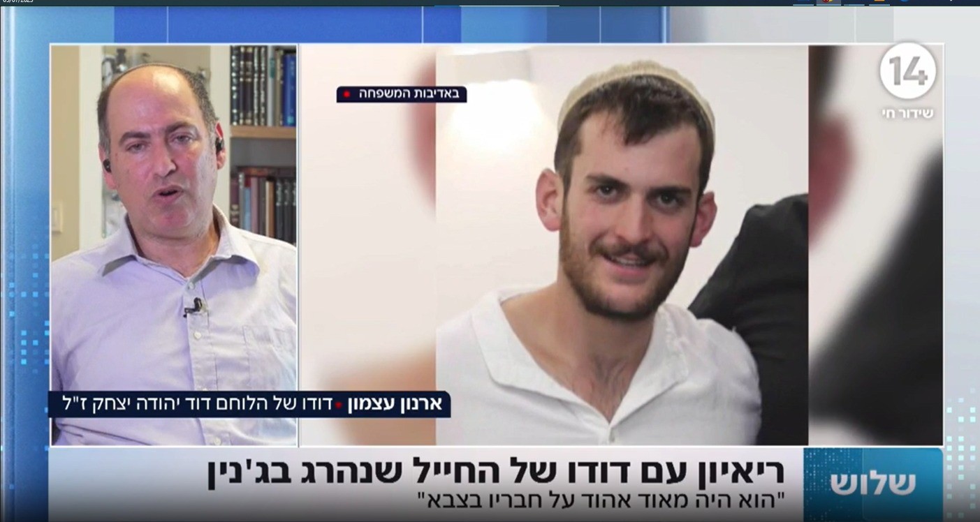 דודו של הלוחם שנפל: "הוא ידע שהזמן קצוב - אמו הרגישה שהוא פיקדון"