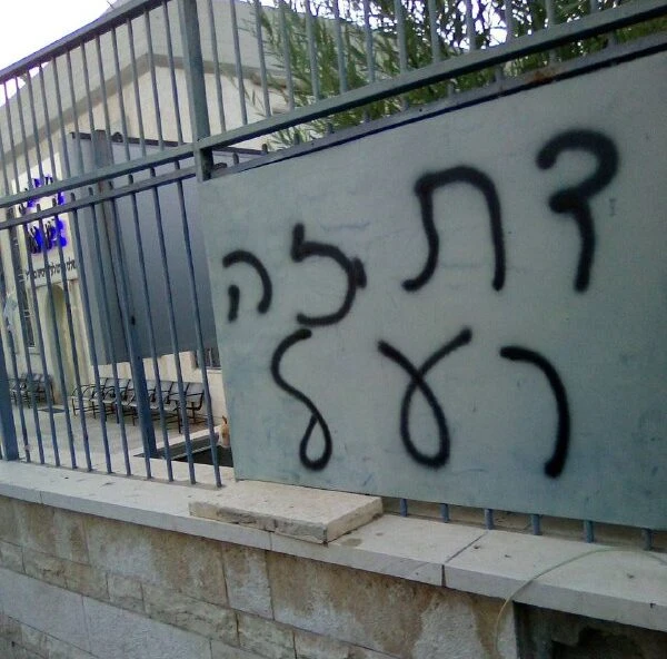 מזעזע: כתובות "דת זה רעל" רוססו על שני בתי כנסת בב"ש