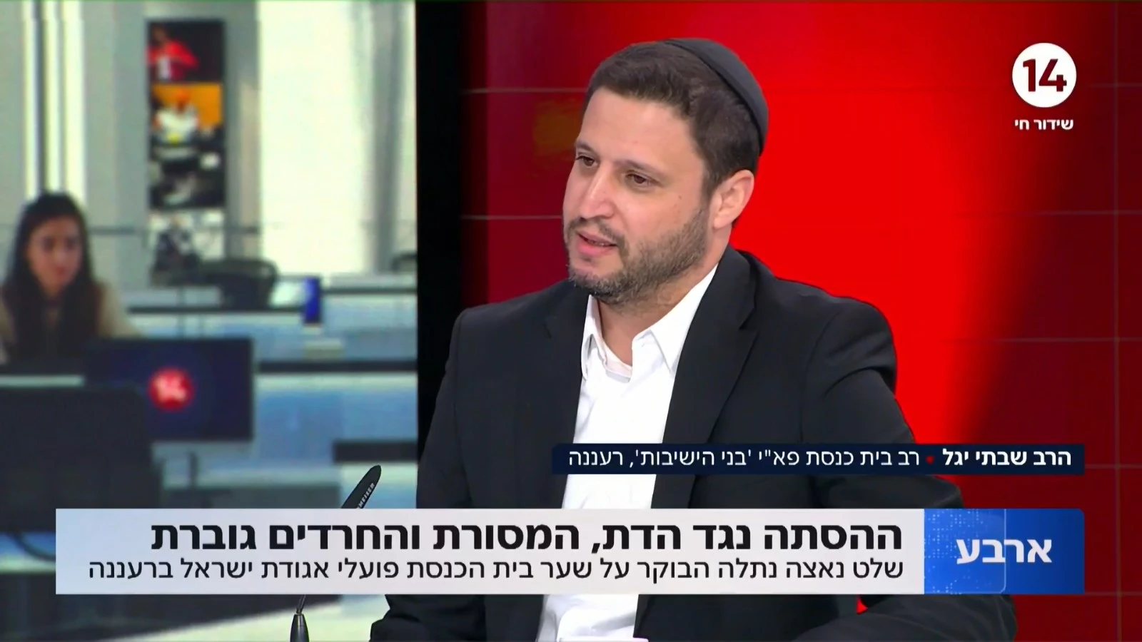 הרב שבתי יגל, רב בית כנסת פא"י ברעננה
