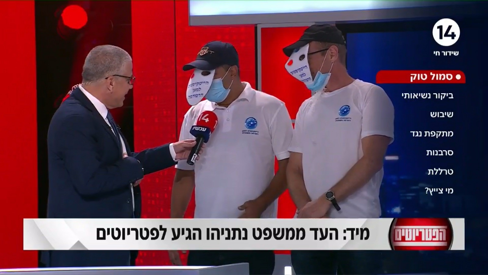 הייטקיסטים במסכות | מתוך "הפטריוטים"