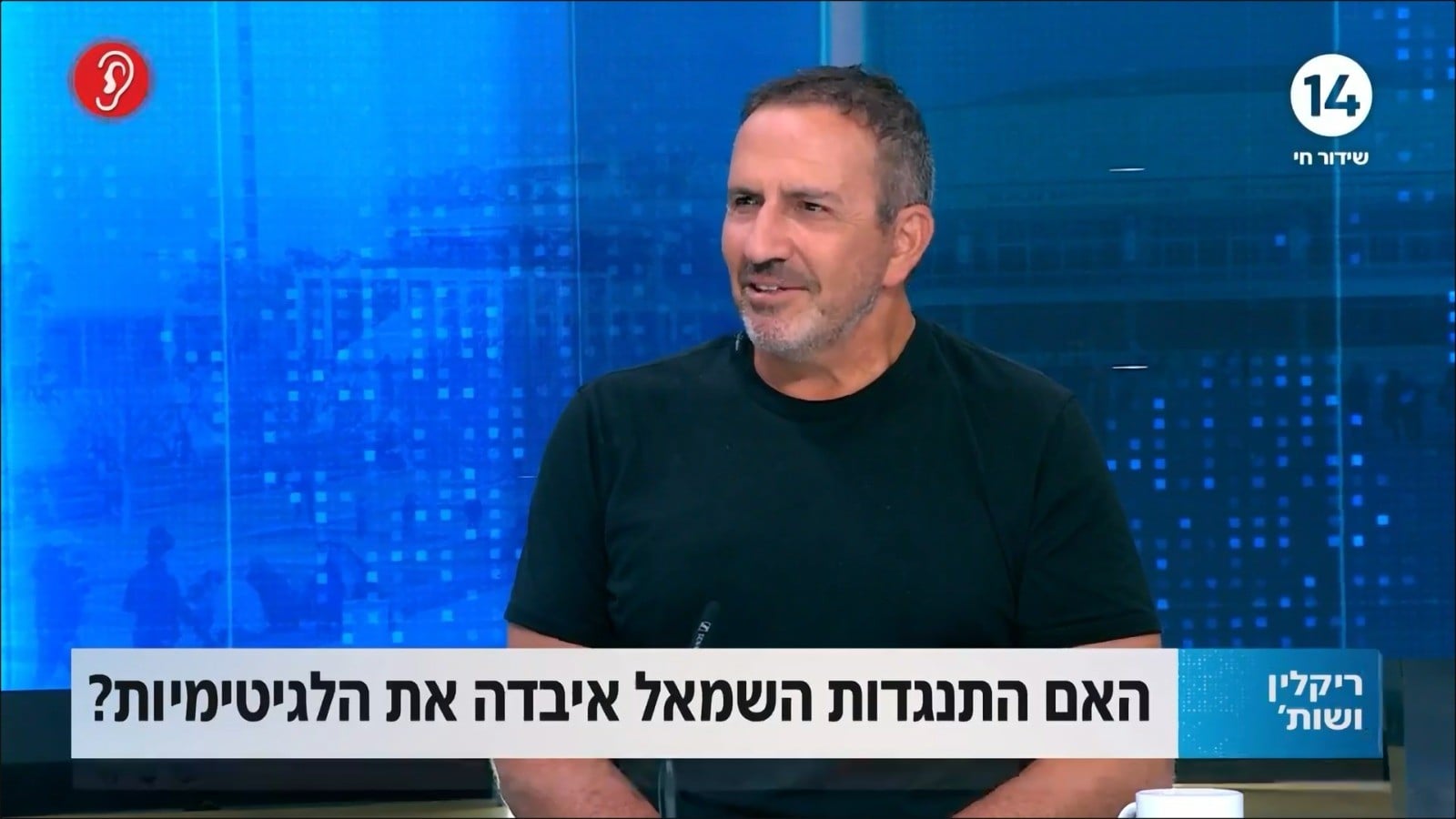 "קראת לנו ערוץ מסית": העימות הסוער בין ריקלין לאחד ממנהיגי המחאה