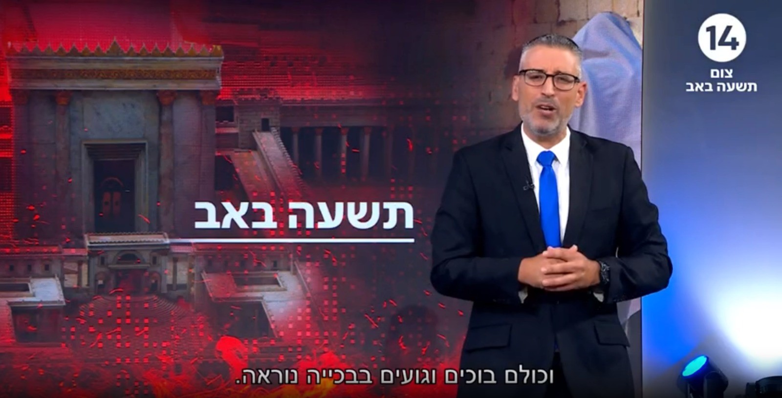 פרויקט מיוחד לתשעה באב: טיול לילי של נפוליאון