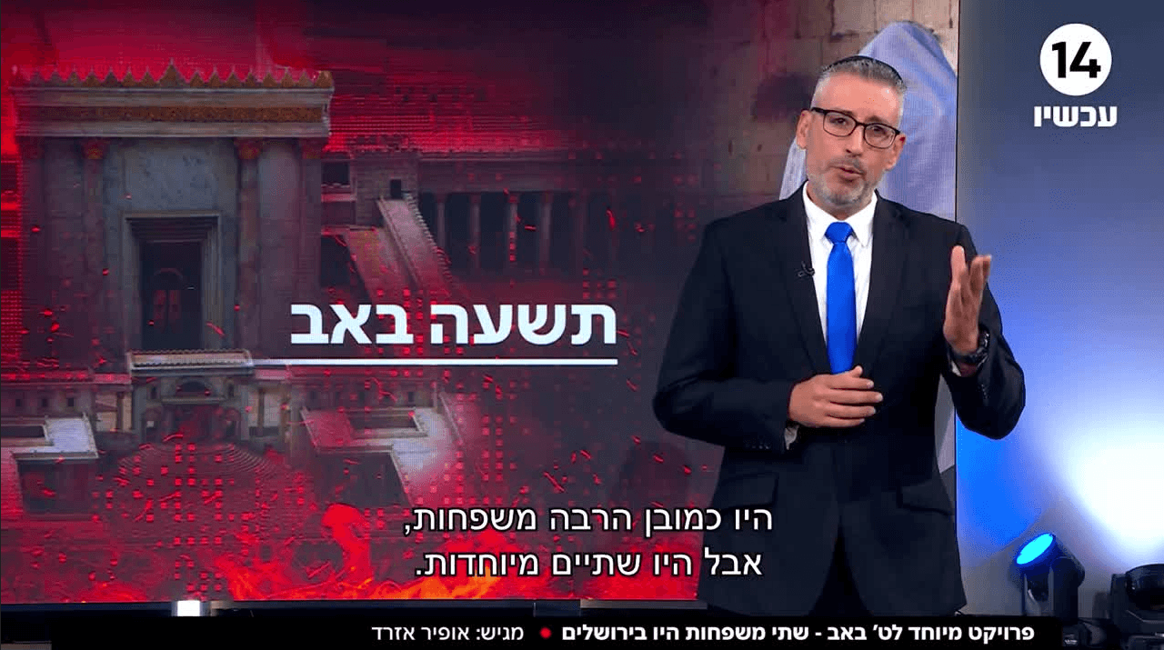 פרויקט מיוחד לתשעה באב: שתי משפחות היו בירושלים