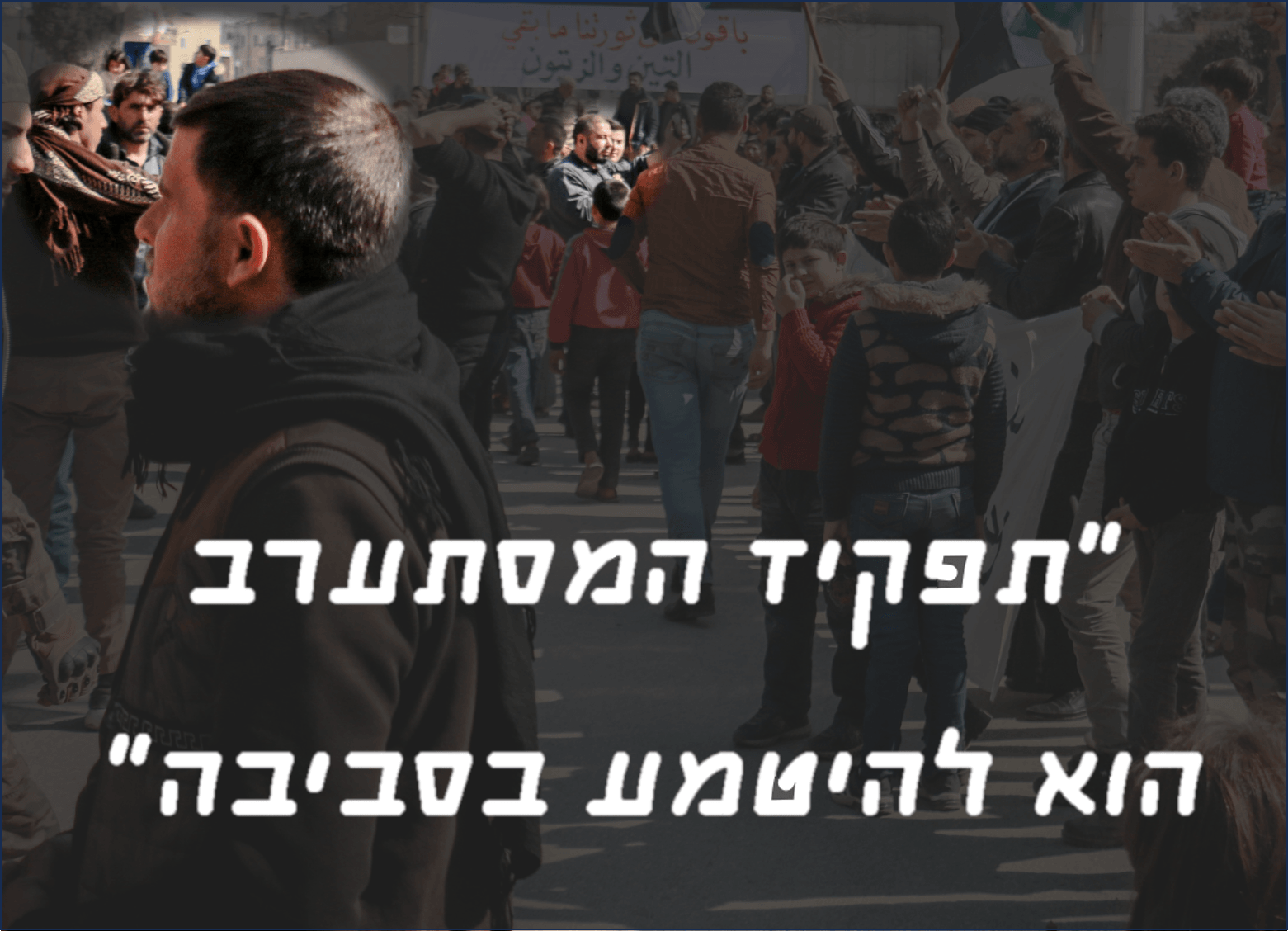 הצצה נדירה: כך מסתערבים לומדים לדבר ערבית כמו ערבים