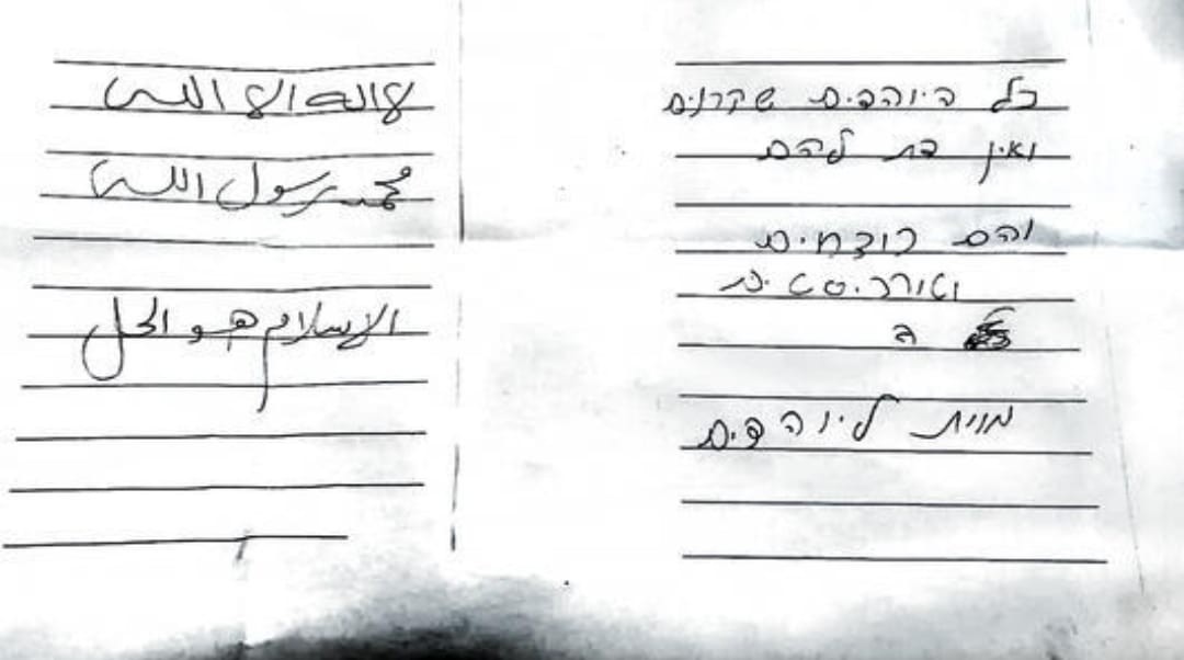 "מוות ליהודים": אלמונים חיללו מזוזה במרכז הרפואי לגליל בנהריה