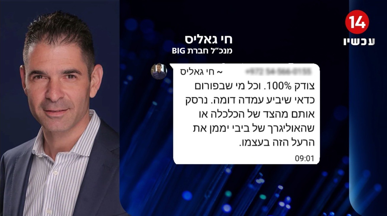 "נרסק אותם": כך תכננו בכירי המשק לחסל את ערוץ 14 | חשיפה
