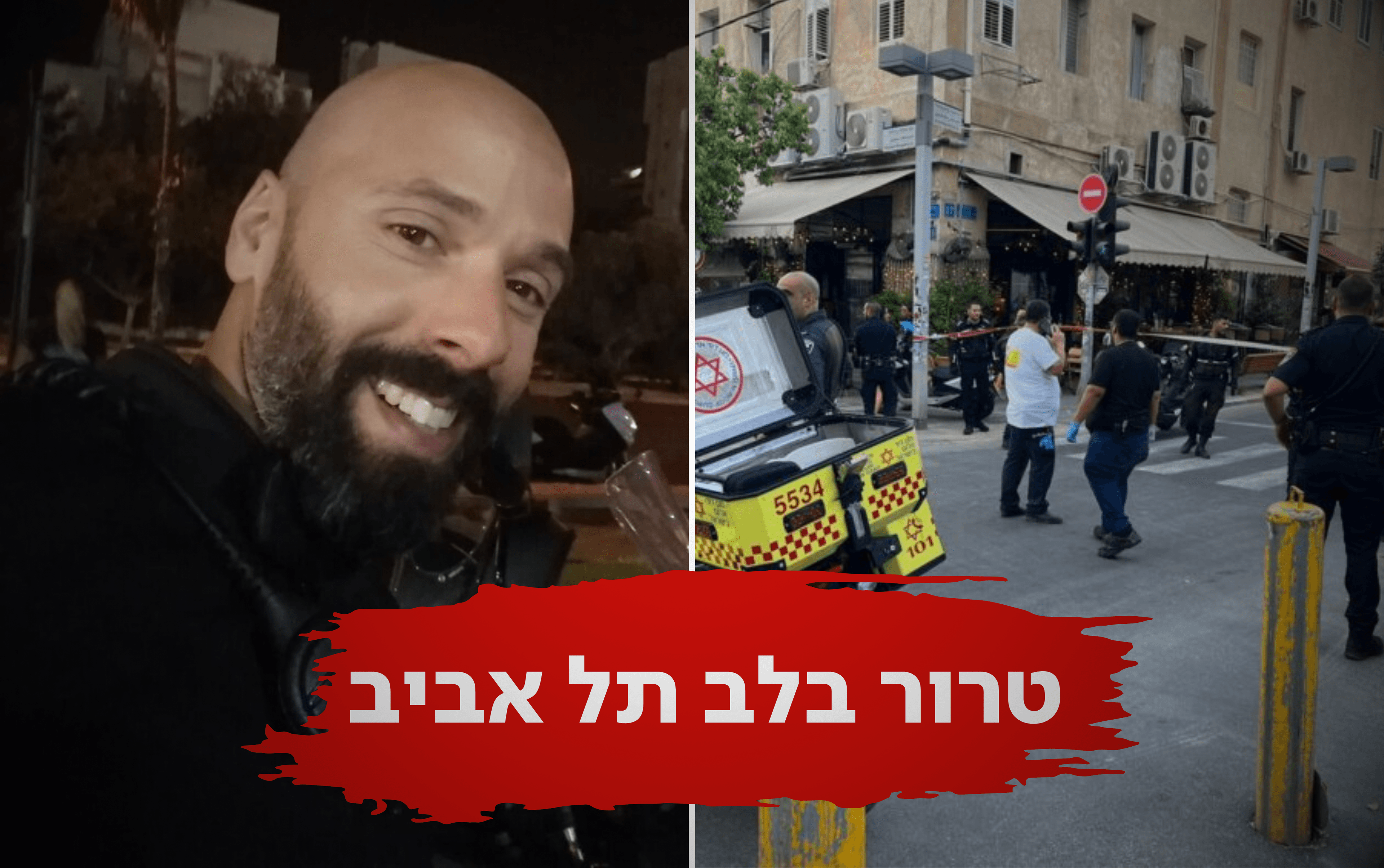 זירת הפיגוע בתל אביב והנרצח חן אמיר | קרדיט: פרטי, מד"א