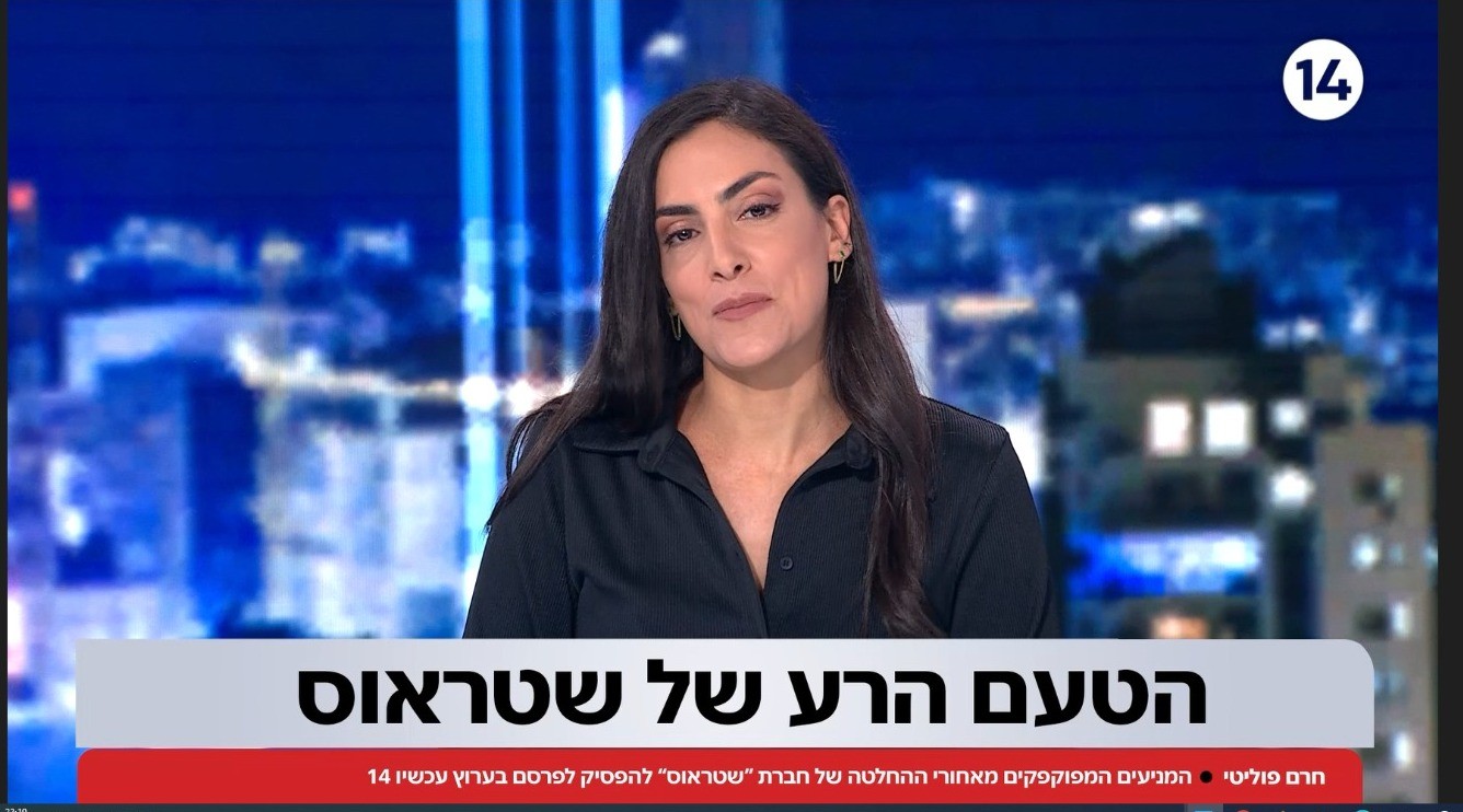 הטעם המר של שטראוס