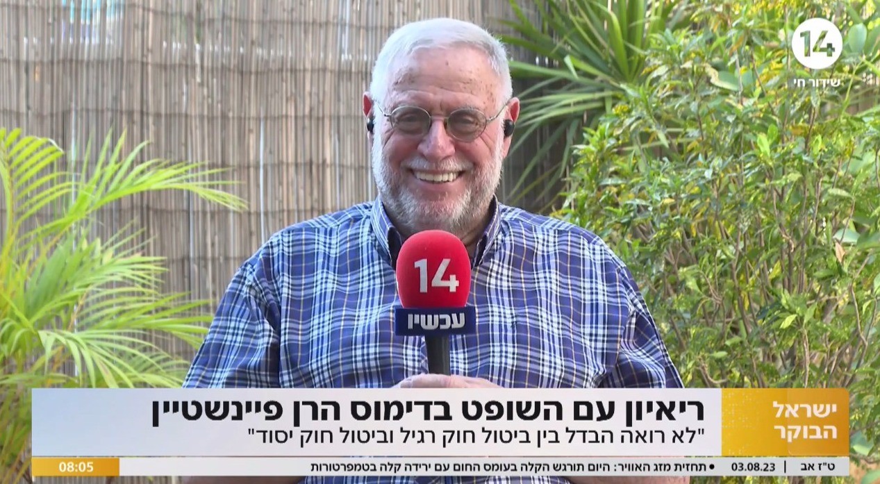 "לא רואה הבדל בין ביטול חוק רגיל לביטול חוק יסוד"