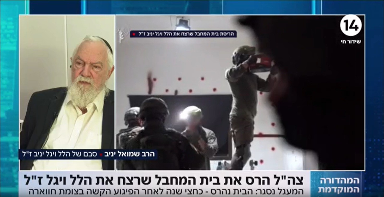 המעגל נסגר: לאחר הריסת בית המחבל, סבם של הלל ויגל יניב בריאיון