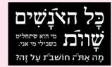 כך הנקודה הא-מיגדרית השתלטה על חיינו