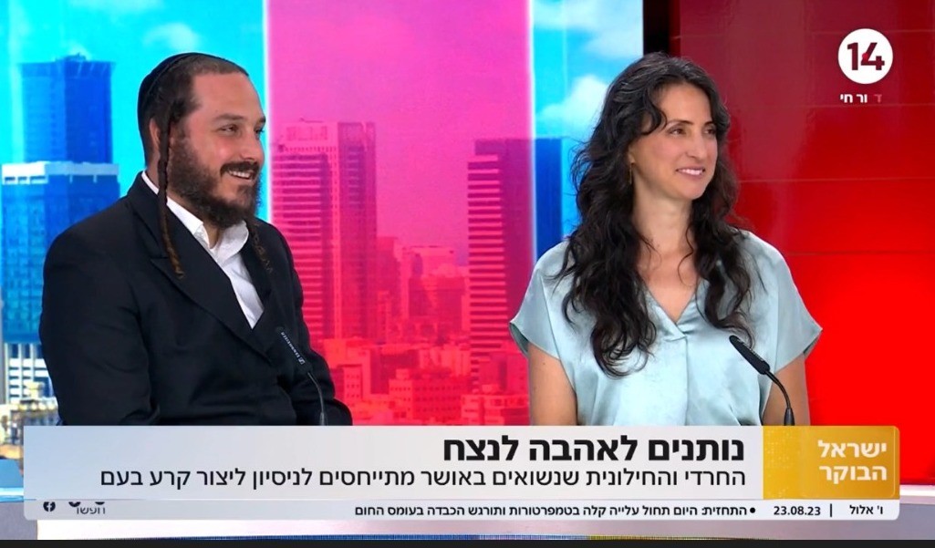 האהבה מנצחת: החרדי והחילונית שנשואים בריאיון על המצב במדינה