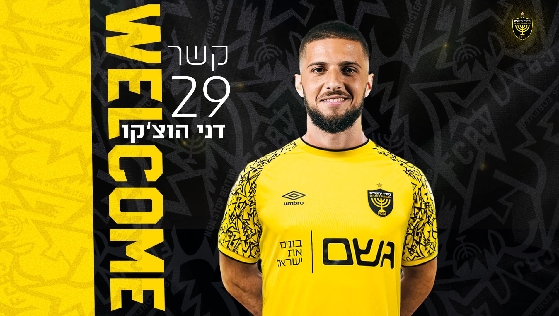 ברוך הבא לעיר הבירה: דני הוצ'קו חתם בבית"ר י-ם לשתי עונות
