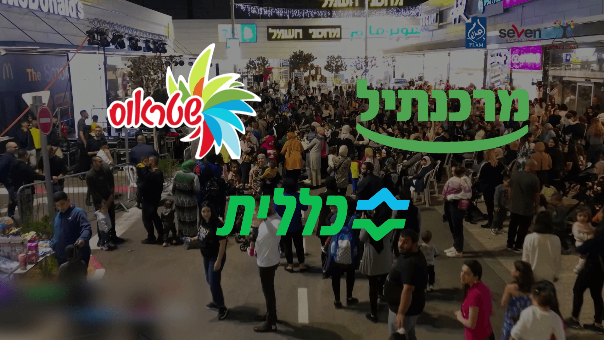 אירוע האדרת המחבלים שממומן על ידי שטראוס וחברות גדולות במשק