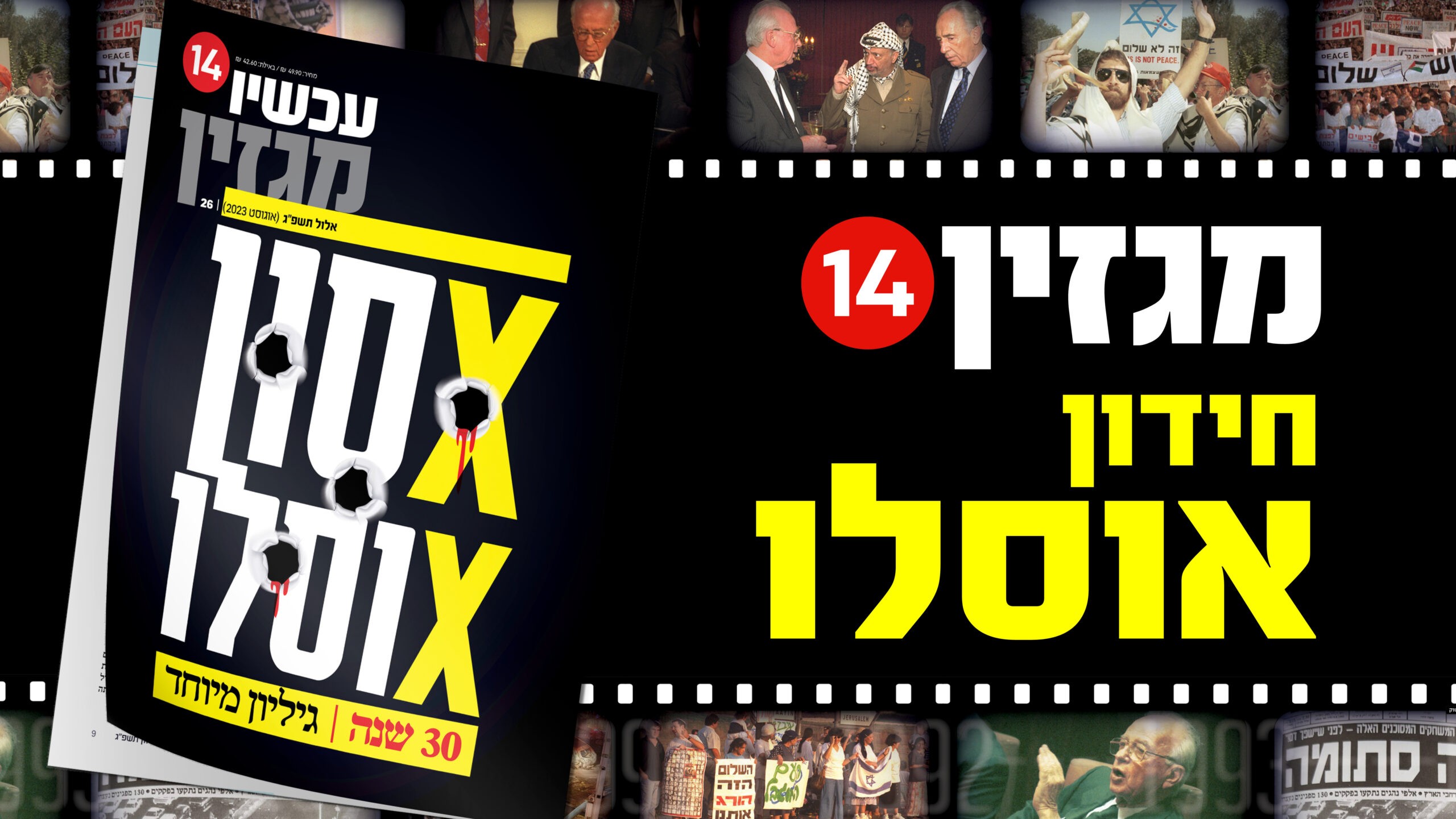 30 שנה לאוסלו: זוכרים מי חתם על ההסכם הראשון בבית הלבן?