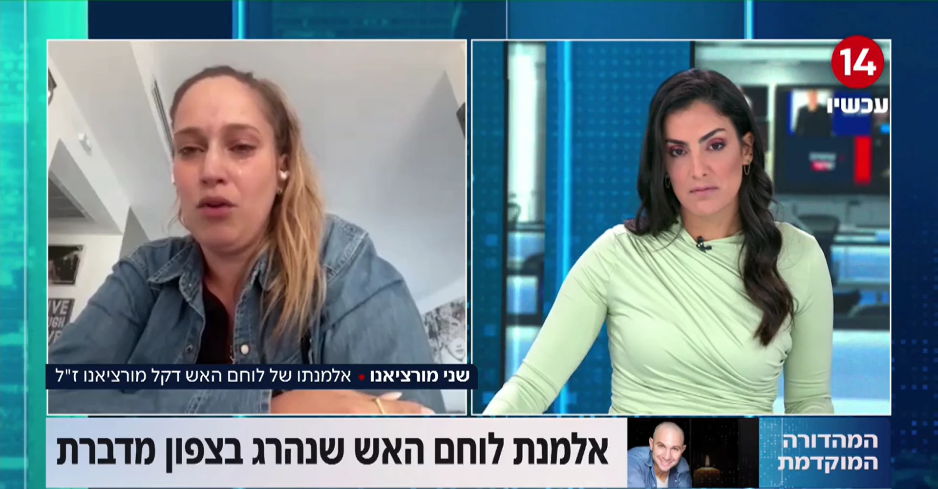 אלמנת לוחם האש דקל מרציאנו בדמעות: "הילדים מחפשים את אבא"