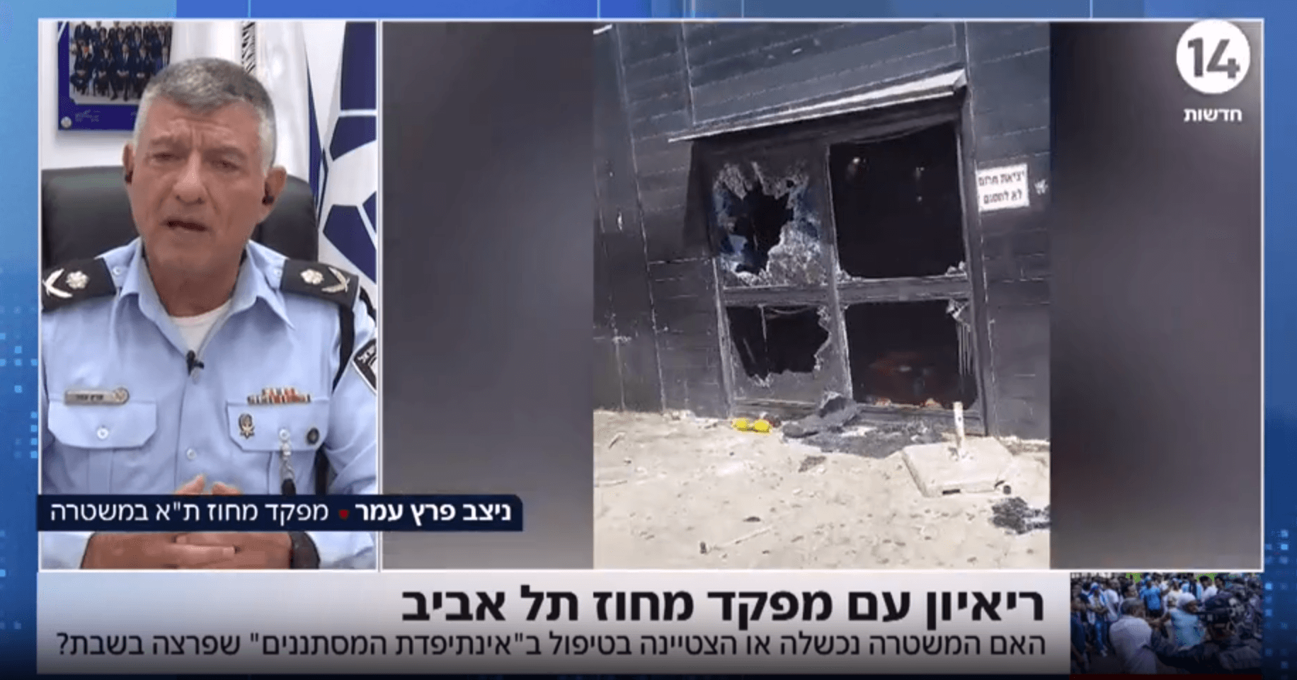 מפקד מחוז ת"א: "בחינת האירוע לפי מבחן התוצאה - אינה נכונה"