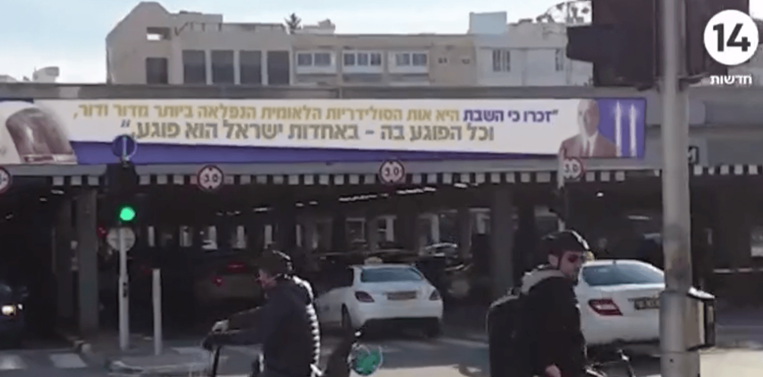 הדמיה של השלט בשבח השבת שחברת "מגה מדיה" סירבה לפרסם