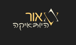 מתנות לחגים באור היודאיקה