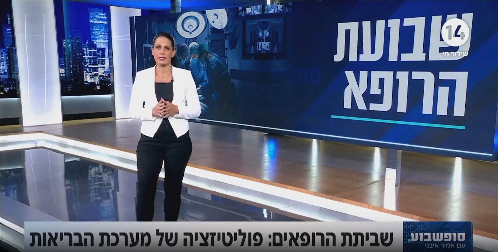 שבועת הרופא | אנשי השנה של שרה ב"ק