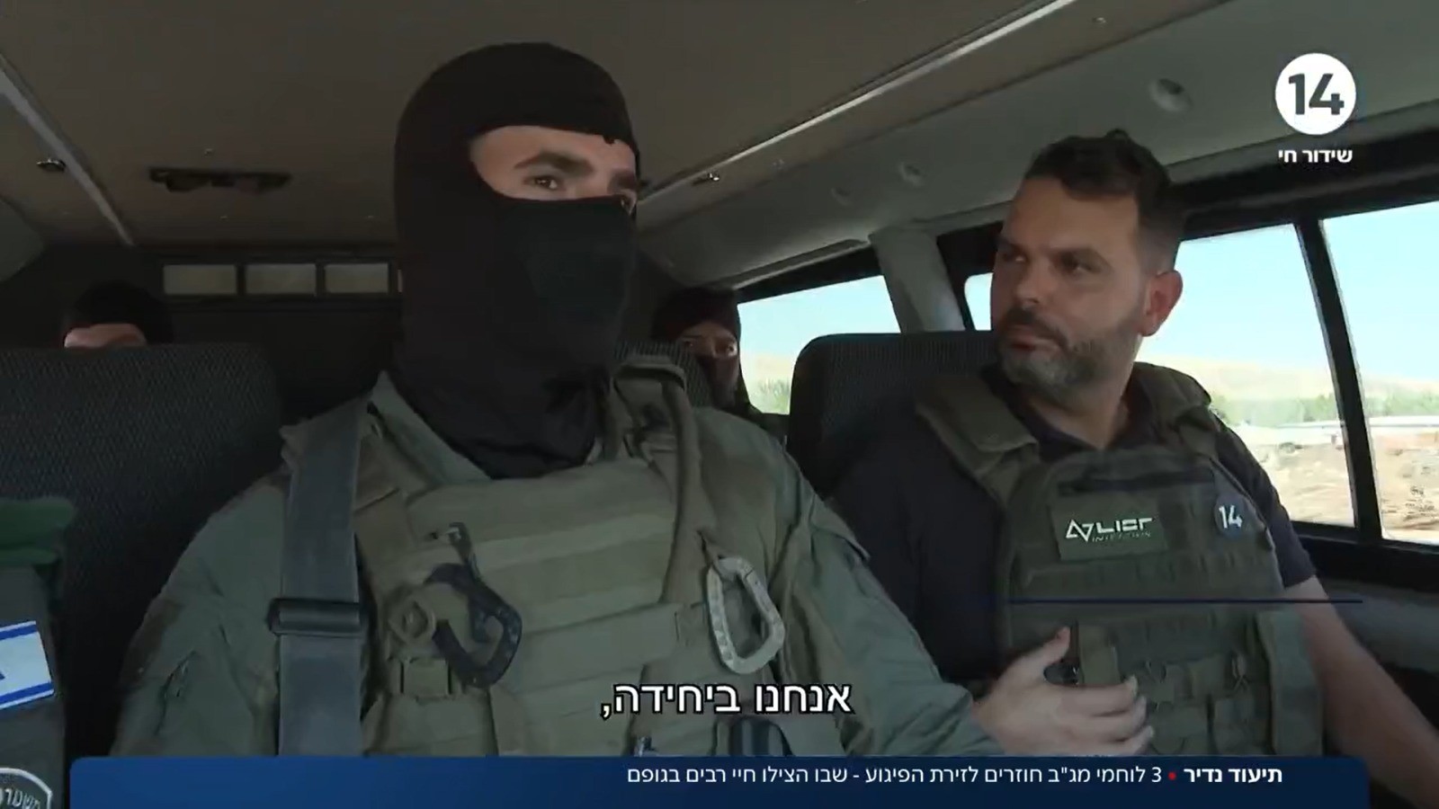 תיעוד נדיר: לוחמי מג"ב חוזרים לזירה בה הצילו חיי אדם בגופם