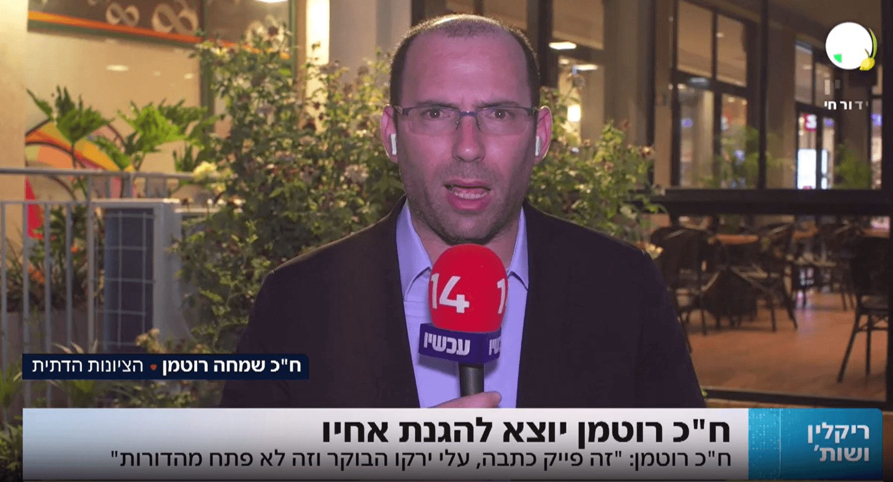רוטמן: "היועמ"שית החליטה שהחוק לא מחייב אותה"