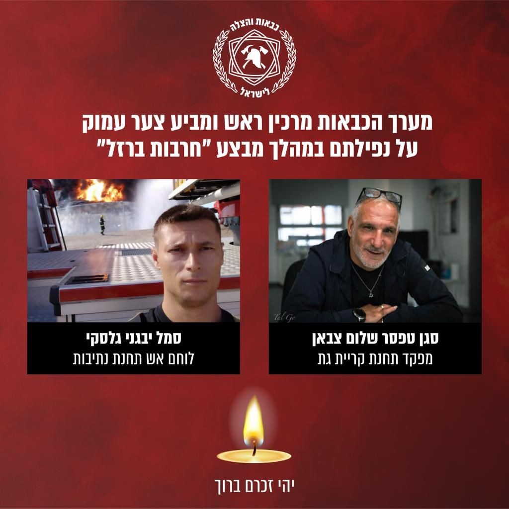 הלב נשבר: מפקד תחנת כיבוי ולוחם אש נרצחו בדרום הארץ