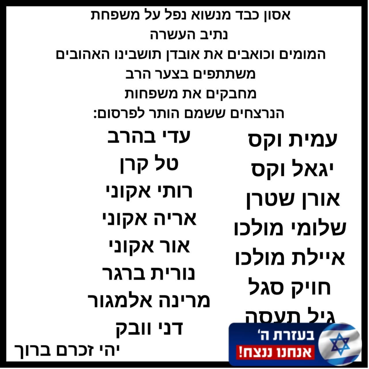 הותר לפרסום: אלו 15 הנרצחים מהטבח בנתיב העשרה