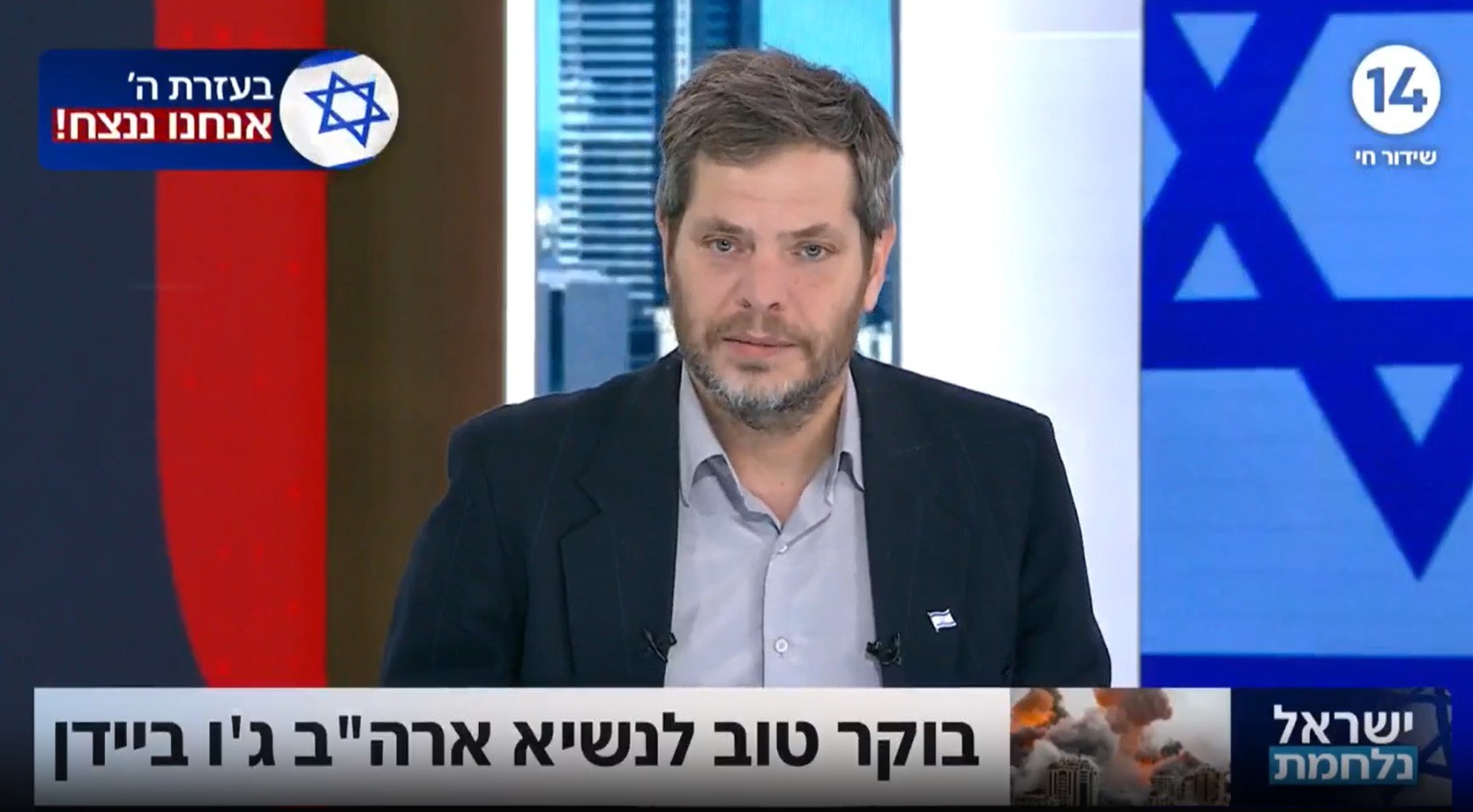 שי גולדן לנשיא ביידן: "ראית את התמונות והזדעזעת כמונו"
