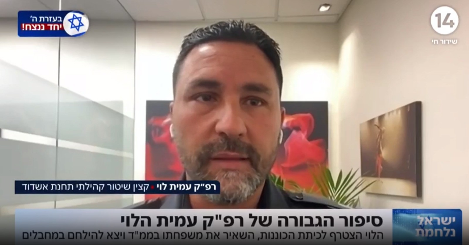 השאיר את משפחתו בממ"ד ויצא להילחם במחבלים: "המחבל היה בשוק"
