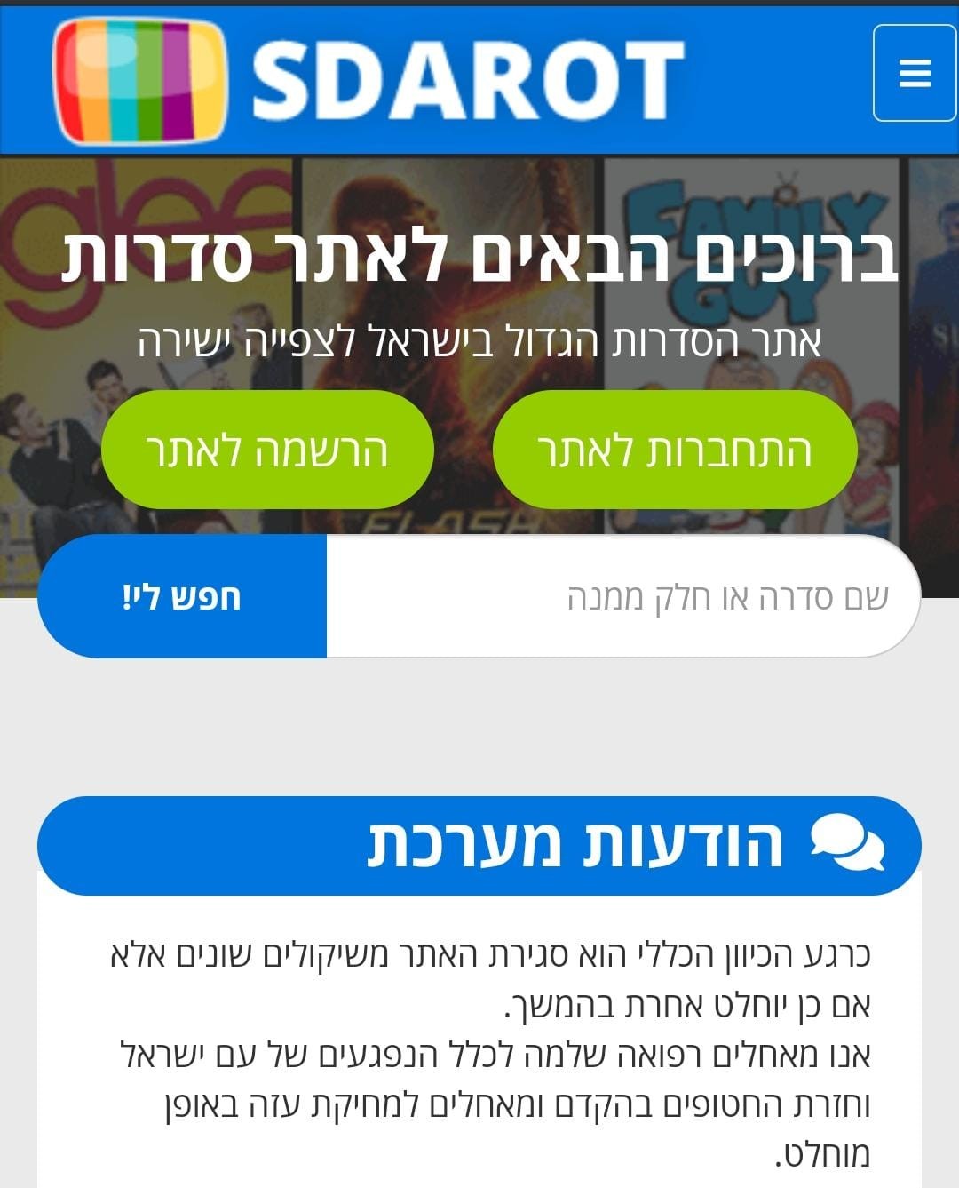 הסוף? אתר "סדרות" בהודעה דרמטית על המשך קיומו