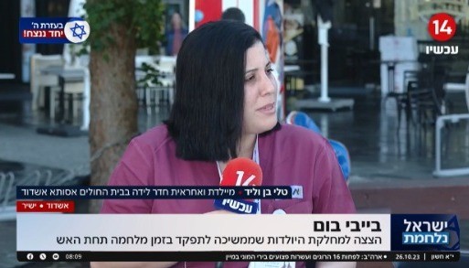 המיילדת טלי בן וליד