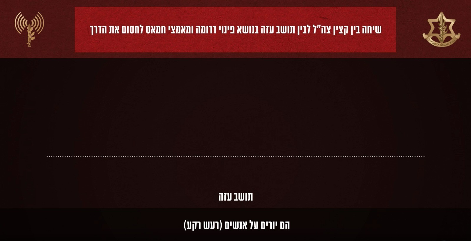 יורים על מי שרוצה לעזוב: כך משתמש חמאס בתושבי עזה | האזינו
