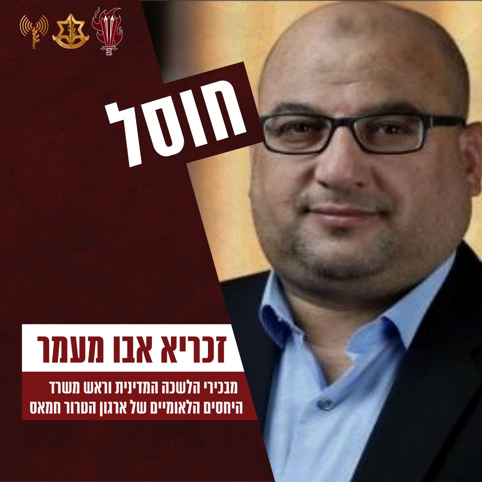 צה"ל חיסל שני בכירים מהלשכה המדינית של חמאס
