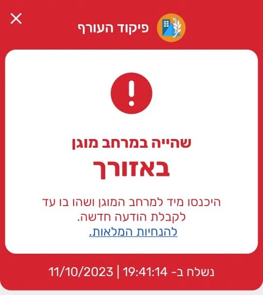 פיקוד העורף | תמונת אילוסטרציה